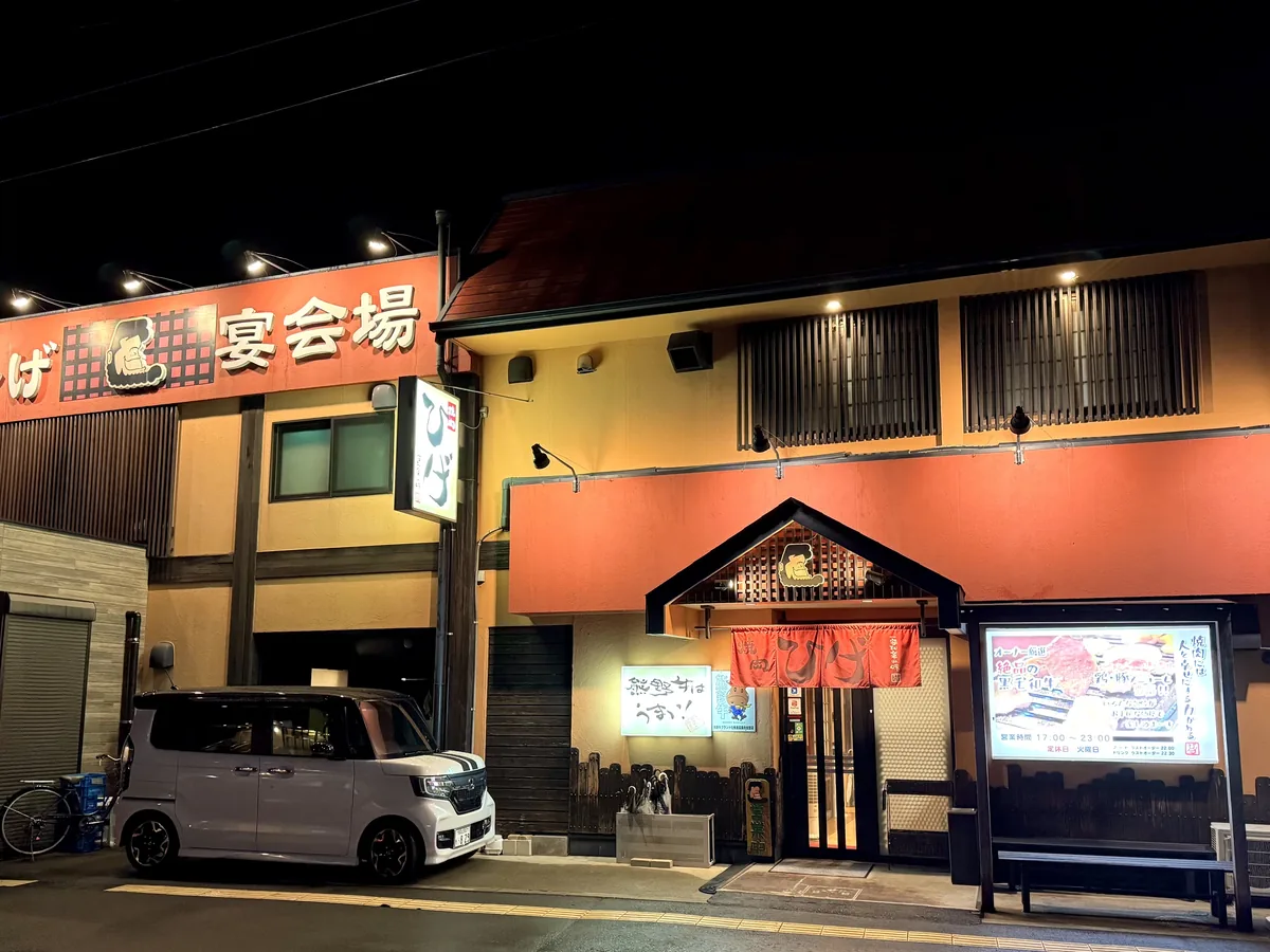 焼肉ひげの外観（夜）。看板「ひげ 宴会場」が目印