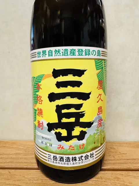 三岳